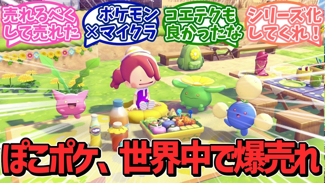【ポケモン】最新作ぽこあポケモンが世界中で爆売れ！？ポケモン×マイクラ最強の組み合わせで１０００万本も夢じゃない！？【ぽこポケ】【任天堂】【反応集】