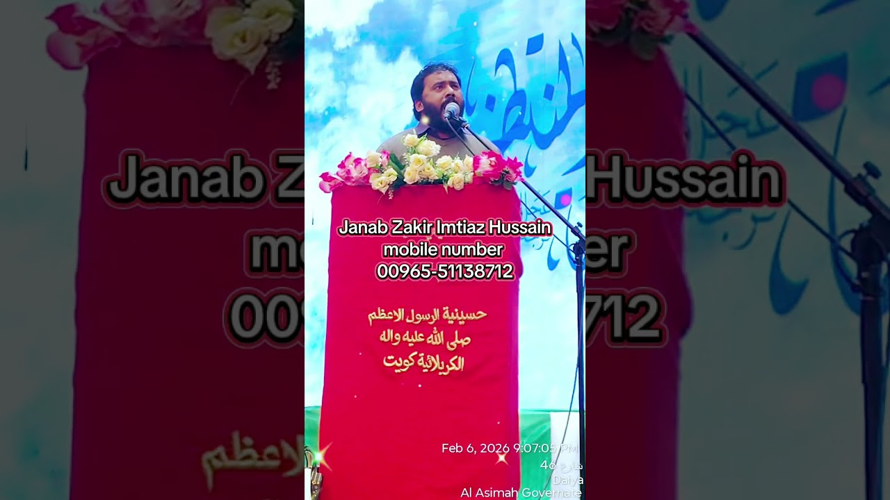 کویت کے نامور منقبت خاں سوز خاں نوحہ خاں ذاکر اہل بیتء جناب امتیاز حسین نجفی صاحب ۔۔۔۔