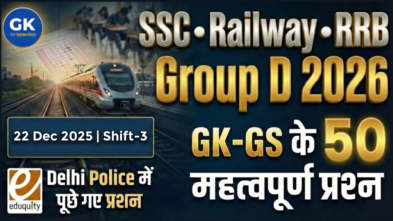 GK GS Practice Set #10 | SSC MTS/GD 2026