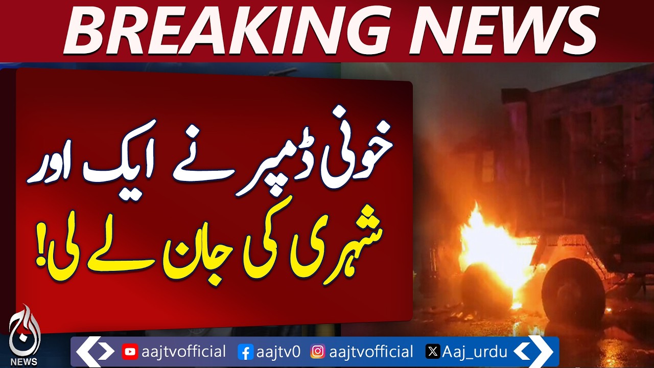 Karachi Liaquatabad Accident | Water Tanker Motorcycle Overturn | Traffic Update &ndash; Aaj Pakistan News