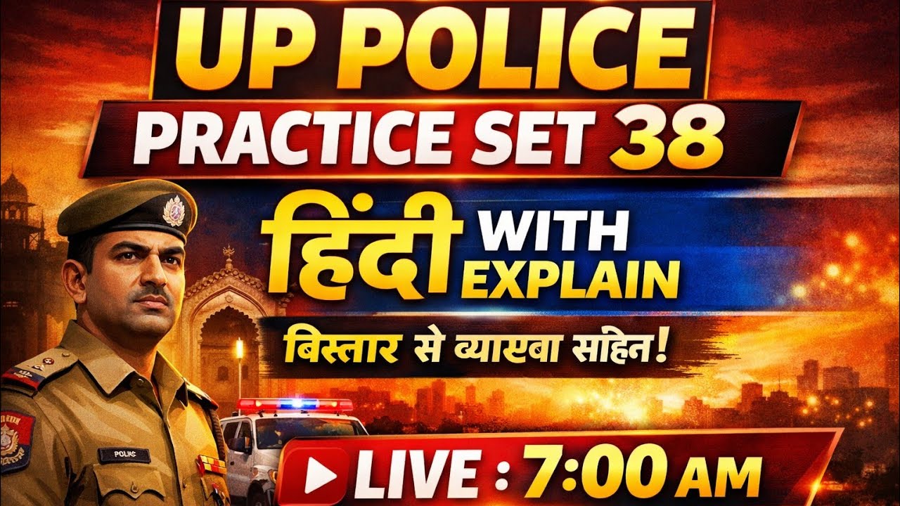 UP Police Practice Set 38 | Hindi With Full Explanation | Live Class 7:00 AM 🔥#smartgkzone