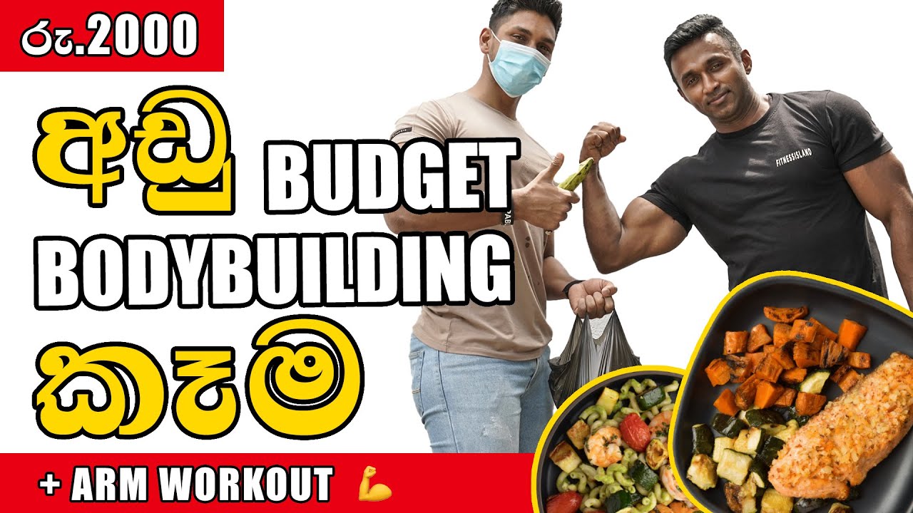 BODYBUILDING LOW BUDGET MEAL PLAN සින්හලෙන්! + ARM WORKOUT