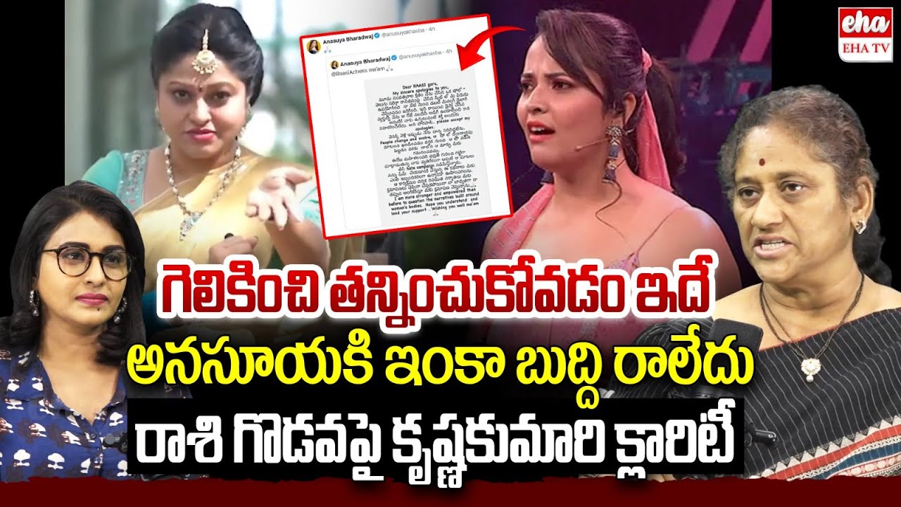 Rasasi, Anasuya Controversy issue : Activist Krishna Kumari slams Anasuya Comments | EHA TV