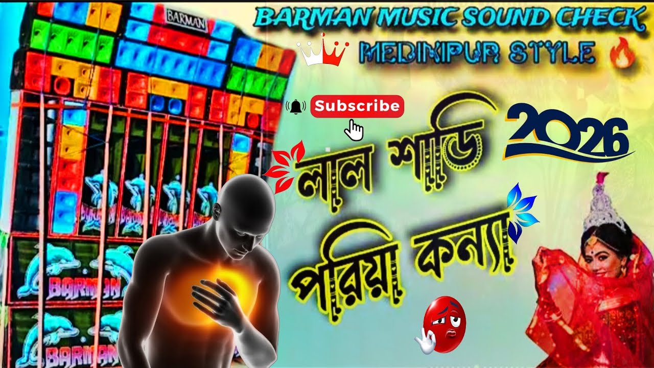 BARMAN MUSIC VIRAL SOUND CHECK II লাল শাড়ি পরিয়া কন্যা || Dj Sudip Remix || LONG HUMMING MIX😱
