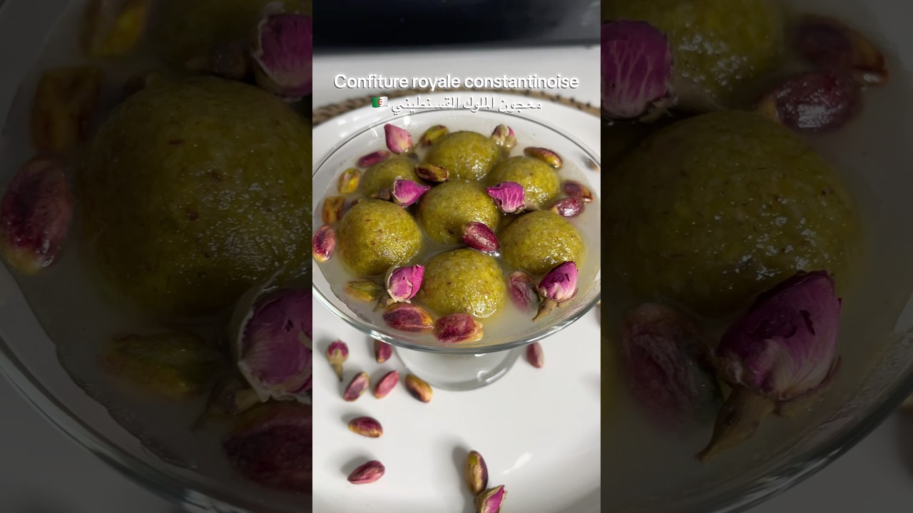 معجون الملوك القسنطيني 🥰🇩🇿🇩🇿#معجون #معجون_الملوك#وصفات_جزائرية #قسنطينة #confiture