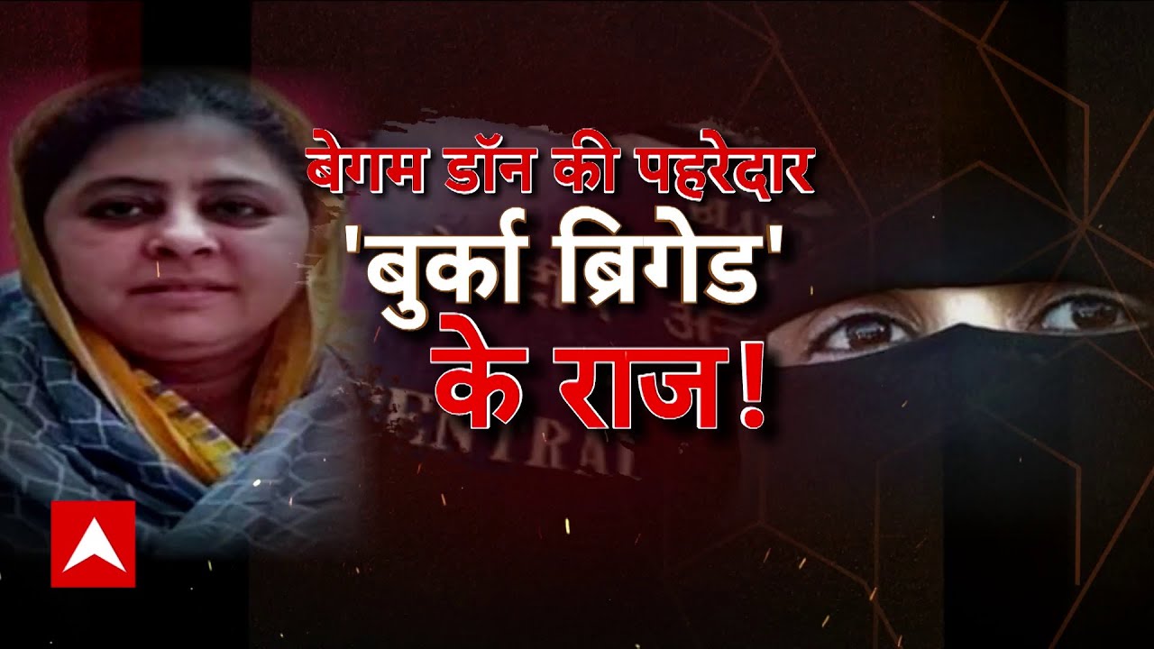 Shaista Parveen LIVE News: बेगम डॉन की 'बुर्का ब्रिगेड' का पर्दाफाश ! | Atiq Ahmed | Umesh Pal Case