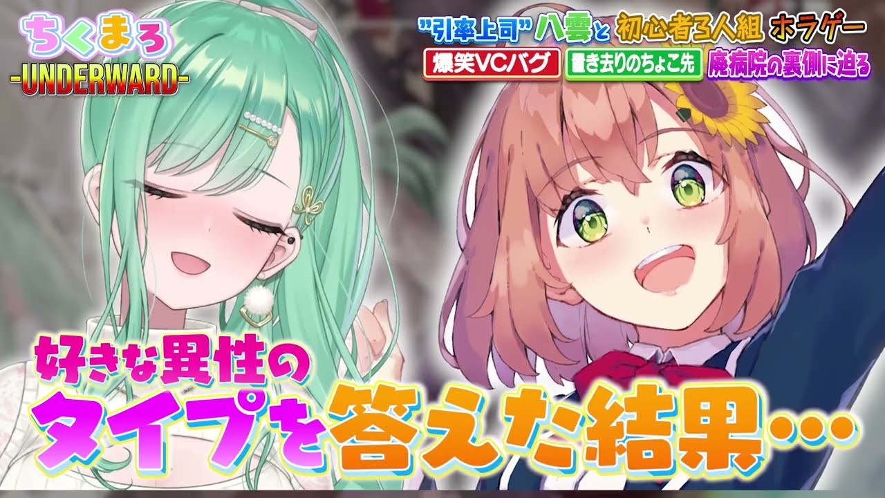 べに様の好きな異性のタイプの回答を聞いて壊れたり、八雲を「はちうん」呼びするひまちゃんｗｗ【ぶいすぽ/切り抜き/八雲べに/本間ひまわり/癒月ちょこ/アキロゼ/UNDERWARD/ちくまろ】