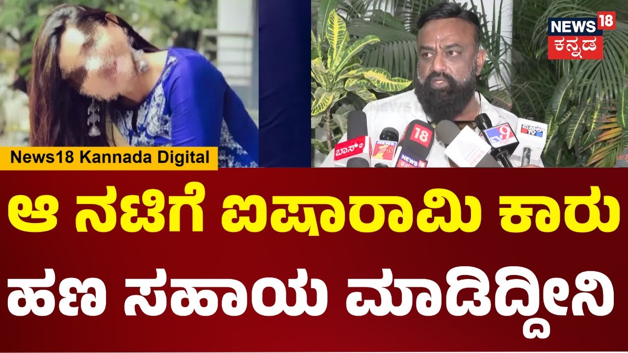 Aravind Venkatesh Reddy | ಐಷಾರಾಮಿ ಕಾರು, ಅವ್ರ ತಮ್ಮನ ಮದ್ವೆಗೆ ಮತ್ತು ಮನೆ ಕಟ್ಟೋಕೆ ಹಣ ಸಹಾಯ ಮಾಡಿದ್ದೀನಿ|N18V