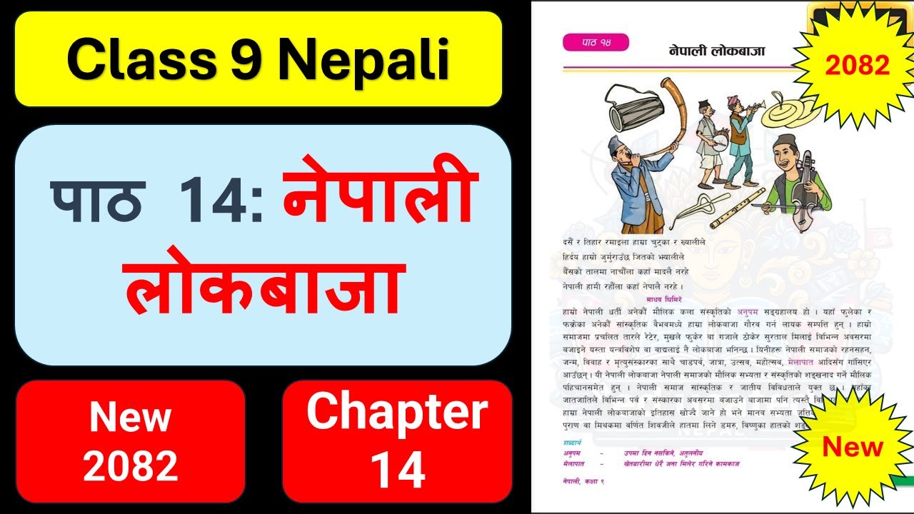 नेपाली लोकबाजाको सम्पूर्ण अभ्यास | Class 9 nepali chapter 14 exercise | Class 9 nepali guide 2082