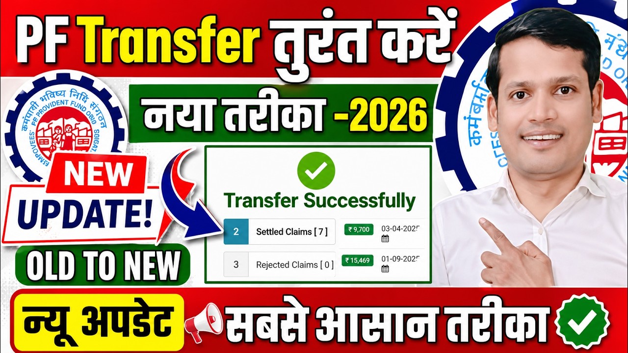 🔴 How to transfer old PF to new PF account 2026 | Withdraw old PF balance | Merge old PF with new PF