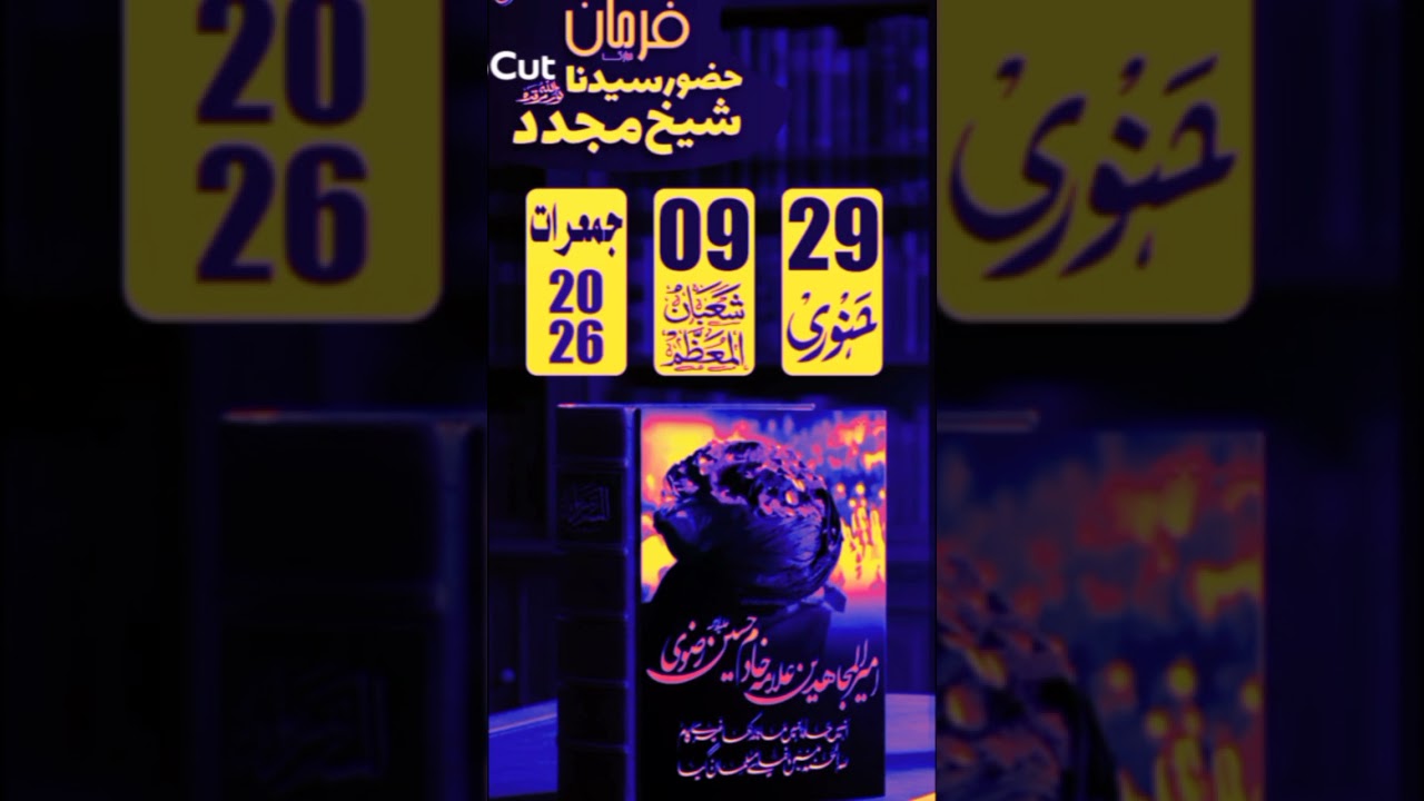 فرمانِ امیر المجاہدین نور اللہ مرقدہ 