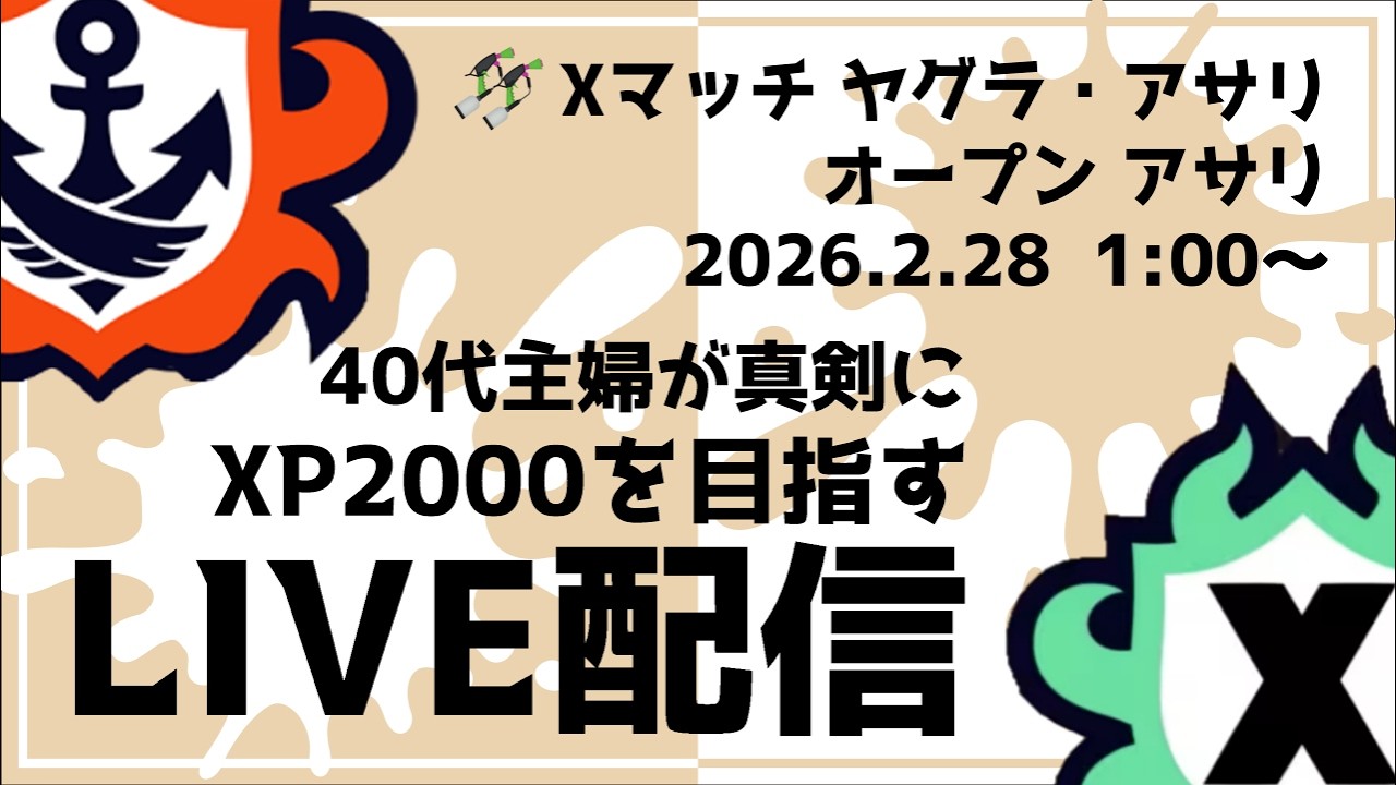 【ヤグラXP1817～】崖っぷちXマッチ【Splatoon3】【40代主婦マニュ使い】