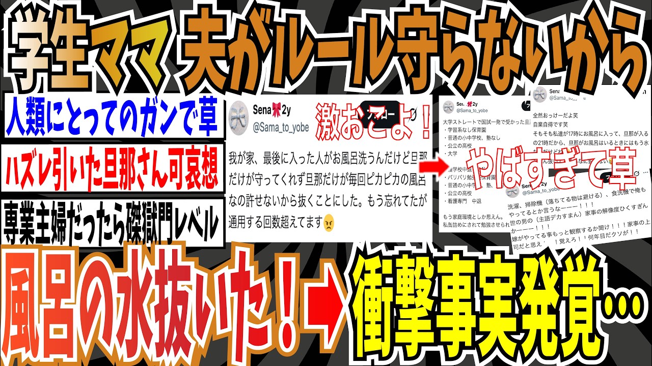 【管理職失格】学生ママさん「最後に入った人が風呂洗うルールを旦那が守ってくれないから風呂の水抜いてやる！」➡︎なお衝撃の事実発覚・・・【ゆっくり ツイフェミ】