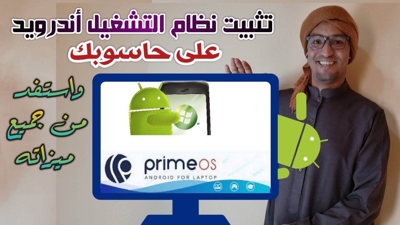 #تنصيب_اندرويد_علي_الحاسوب #primeOS تنصيب نظام أندرويد على حاسوبك و الاستفادة من جميع ميزاته