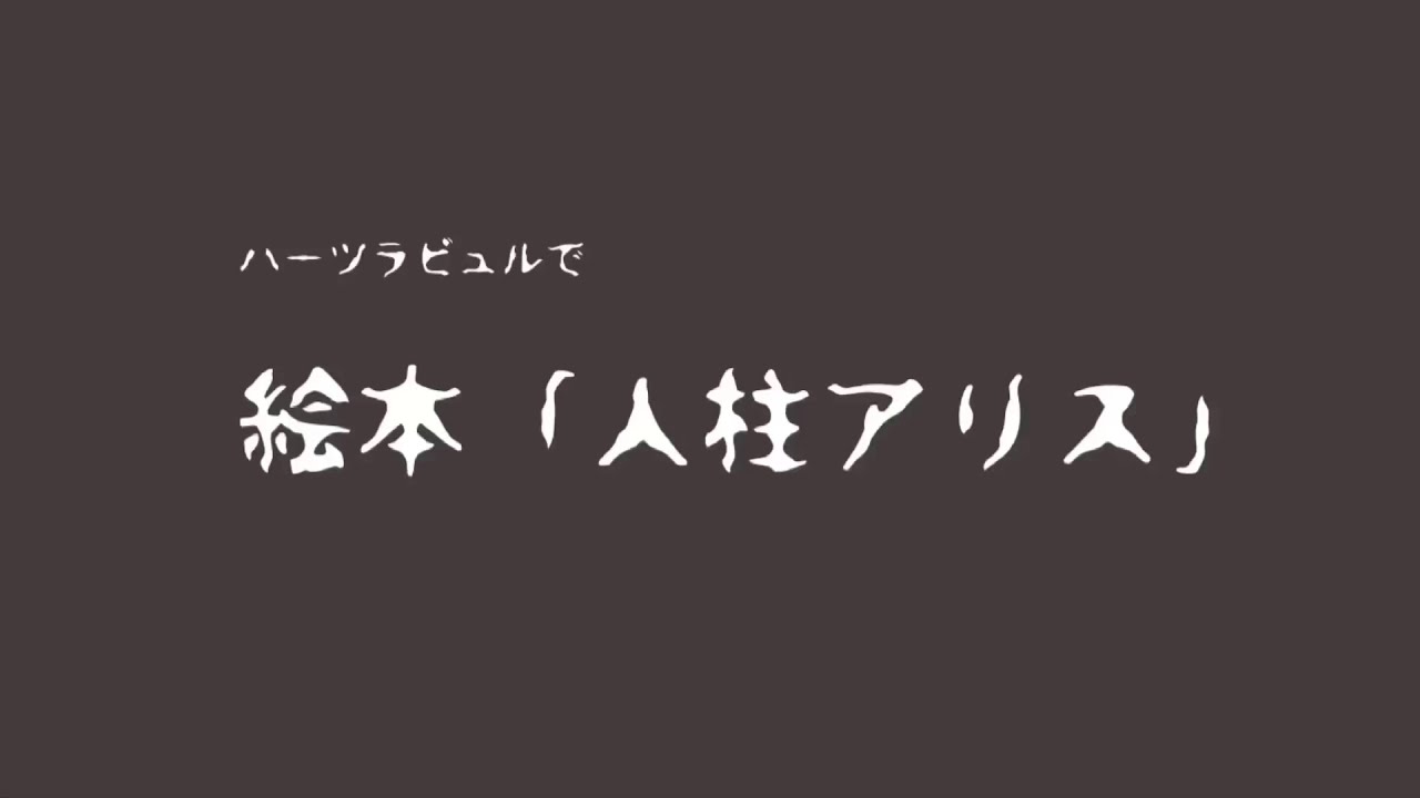 【手描きツイステ】救いのない人/.柱/.ア/.リ/.ス【リメイク】