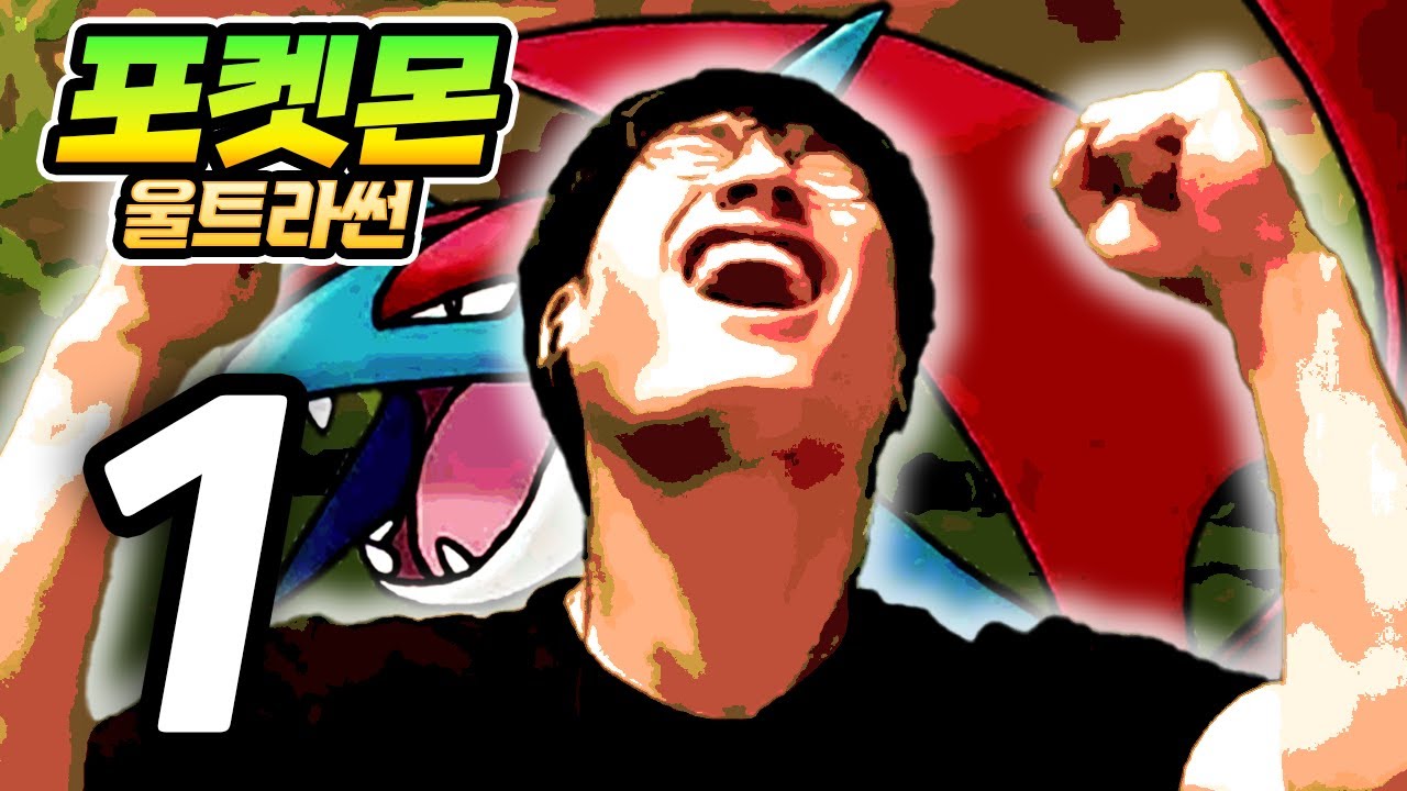0.01% 자연산 9레벨 보만다 잡기【울트라썬·문】#1