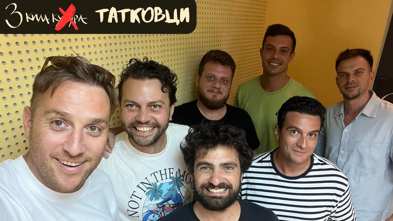 3 КИЛА ТАТКОВЦИ | ХРИСТО ПЪДЕВ И СТОЯН ДОЙЧЕВ