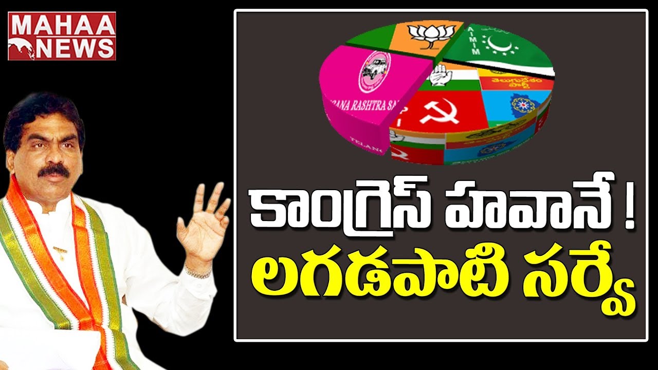 Lagadapati Survey | Lagadapati Rajagopal Press Meet Live | TRS Vs Mahakutami | IVR Analysis #2