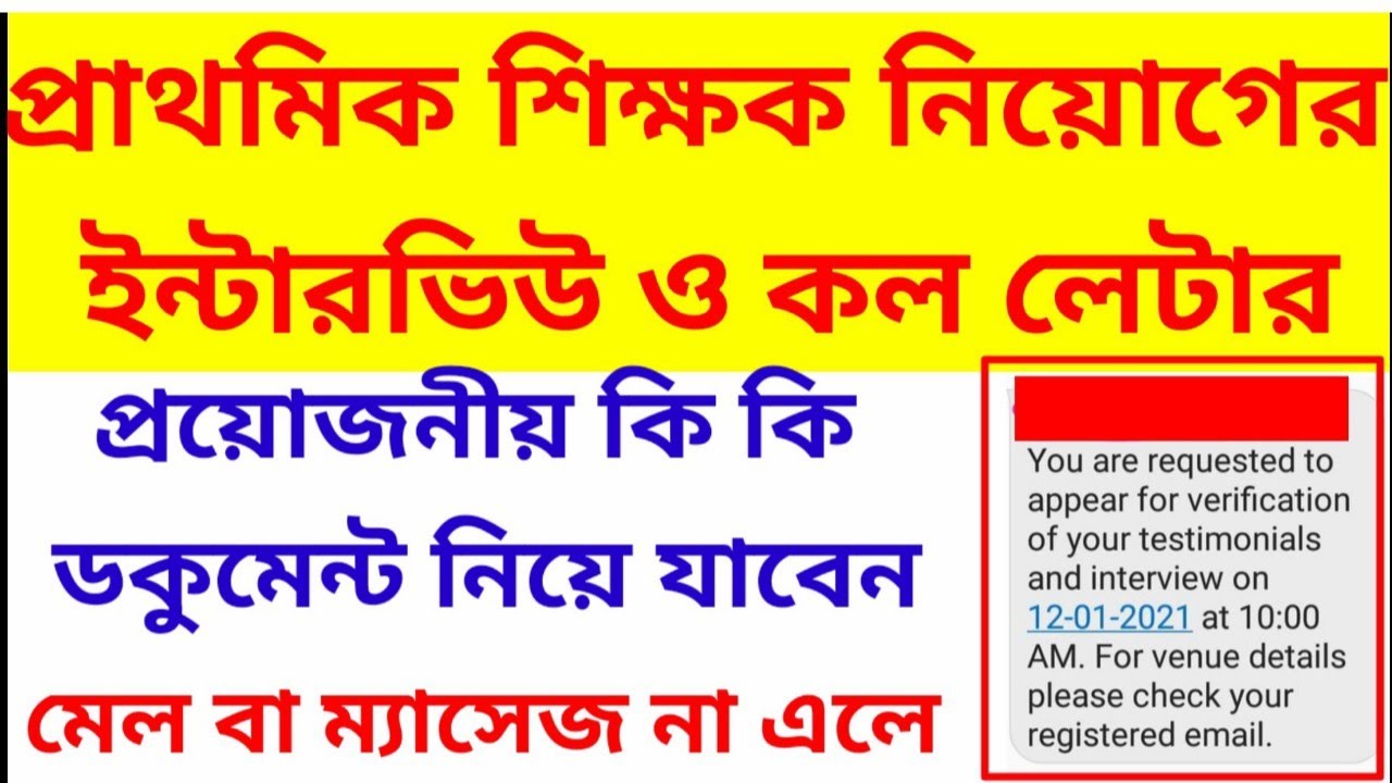 WB primary tet news| primary interview & call Letter|primary latest news|today primary update|