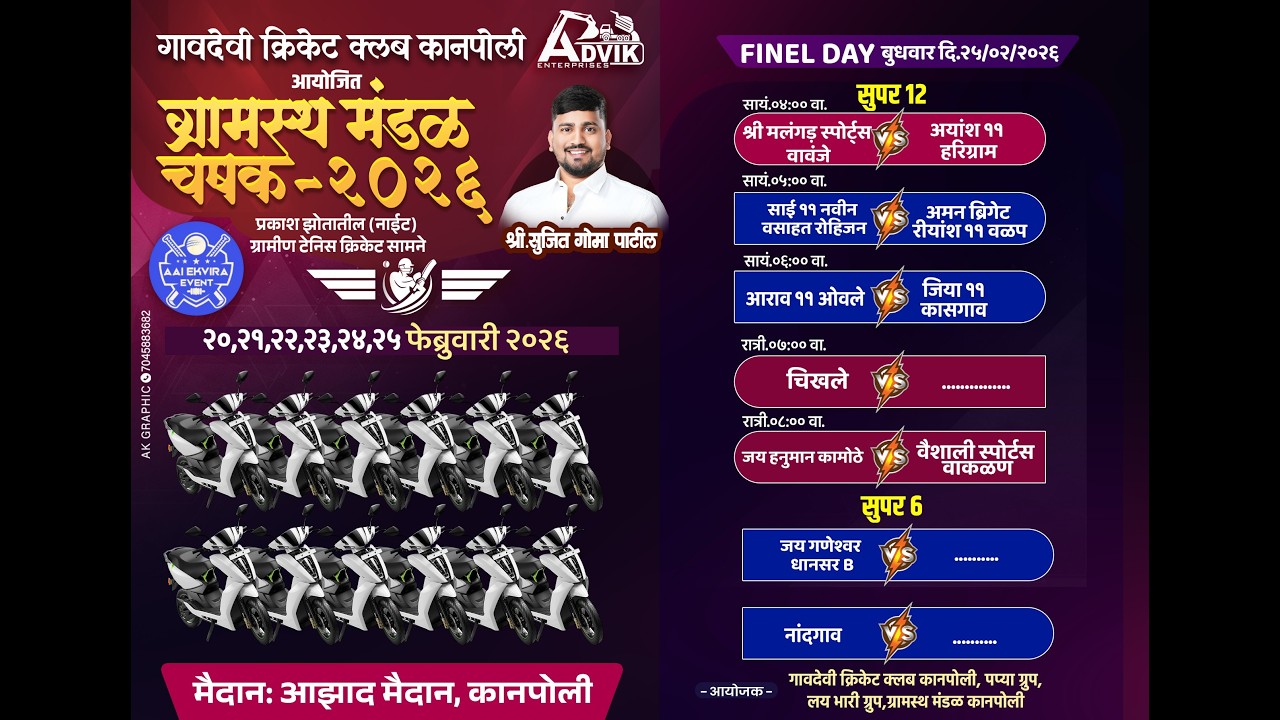 LIVE || FINAL NIGHT || GRAMASTH MANDAL CHASHAK 2026 || KANPOLI