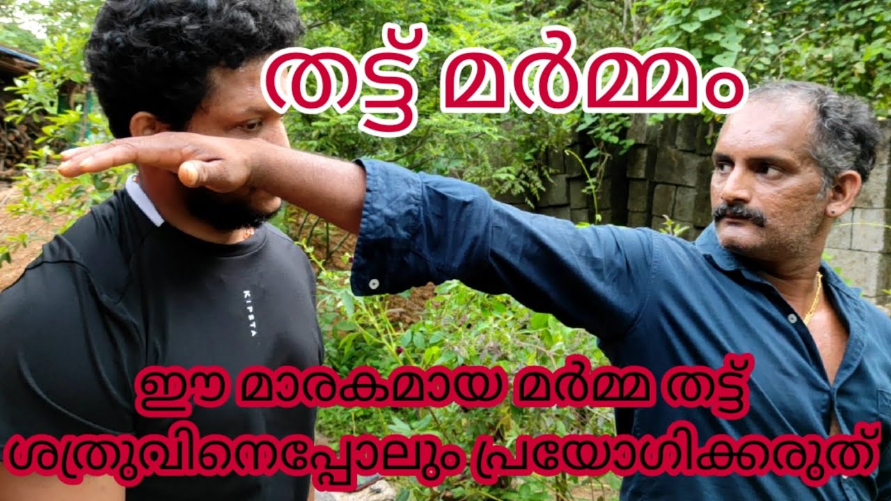 Varma kalari/Ep240/തട്ടുമർമ്മം/ശത്രുവിനോട് പോലും അരുത്