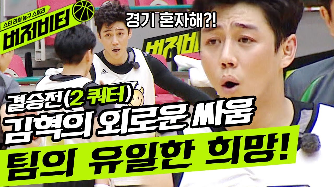 [#버저비터] 팀 K의 팀워크가 흔들린다! 지공도 속공도 모두 가로막히는데,, 에이스 김혁이 분위기 반전을 일으킬 수 있을까?│#Diggle
