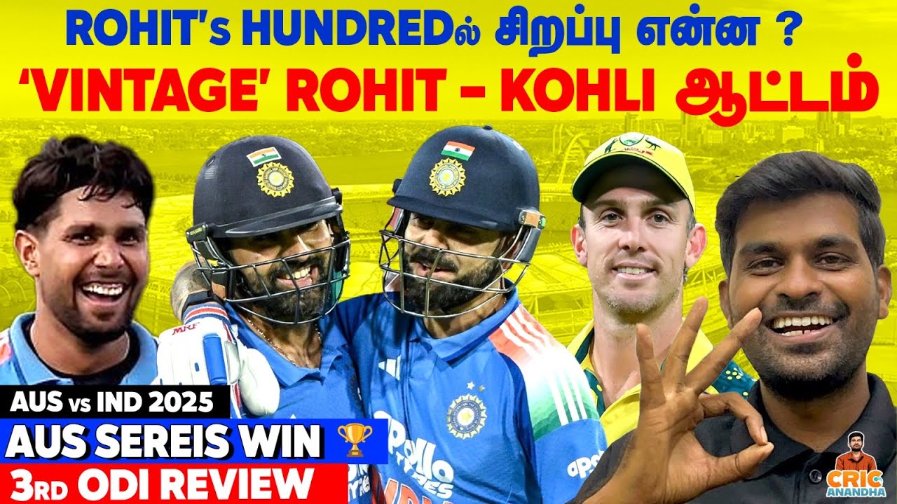 ROHIT - KOHLI Master Class - மறக்குமா நெஞ்சம்! AUS vs IND 3rd ODI Highlights & Review 2025