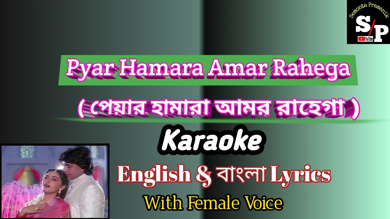 Pyar Hamara Amar Rahega  karaoke | With Female Voice
