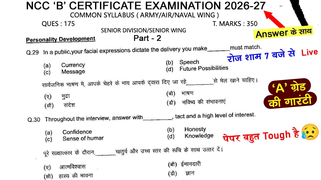 ncc b certificate exam paper 2026 | #nccexam | #nccexam2026 | ncc b certificate exam questions 2026