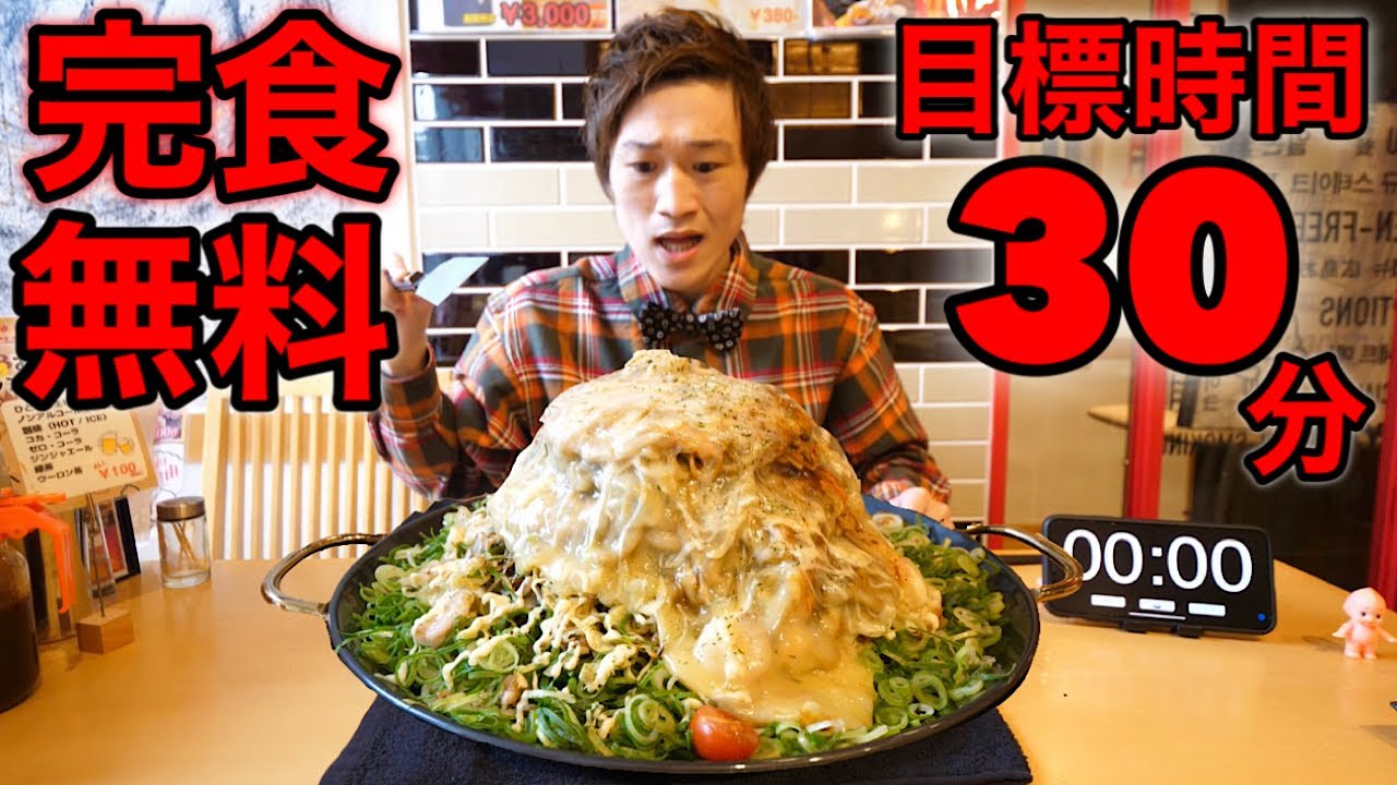 【大食い】巨大で激熱なチーズお好み焼きに目標時間30分で挑んだ結果【大胃王】