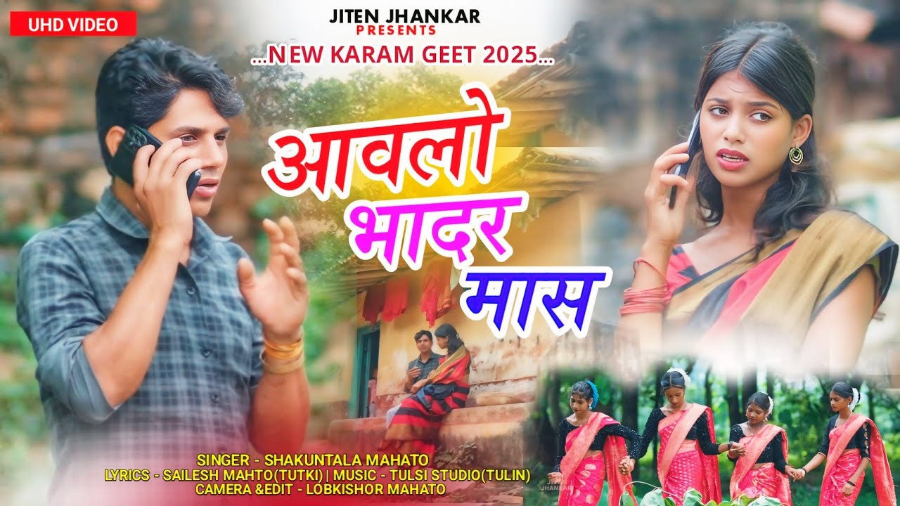 New Kurmali Karam geet 2025 | Awolo Bhadar Mas | Singer Shakuntala & Hemant | Lyrics - Sailesh Mahto