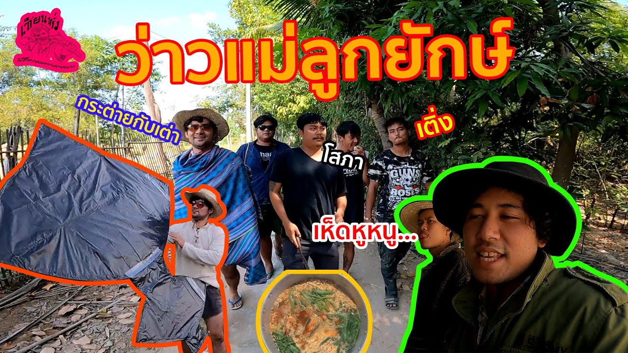 เซียนหรั่ง - วิถีชีวิตแบบมะลายยายอยาก l ตอน ว่าวแม่ลูกยักษ์