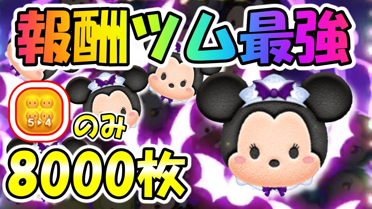 バハミで8000枚はえぐいｗ報酬ツムとは思えない！！