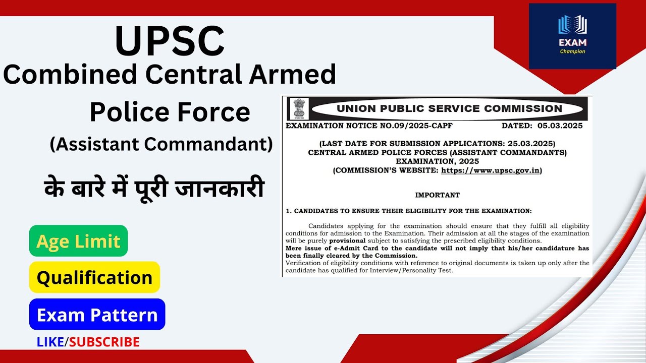 UPSC Combined Central Armed Police Force (Assistant Commandant) के बारे में पूरी जानकारी #UPSCCAPF