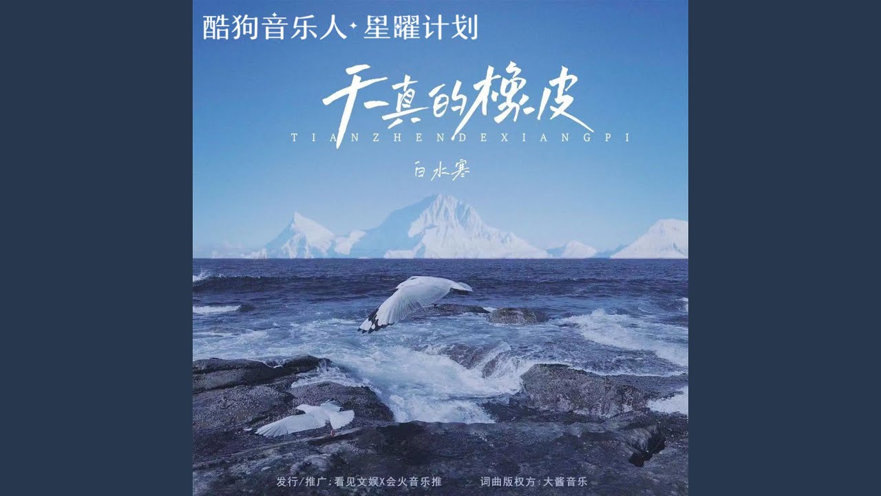 天真的橡皮