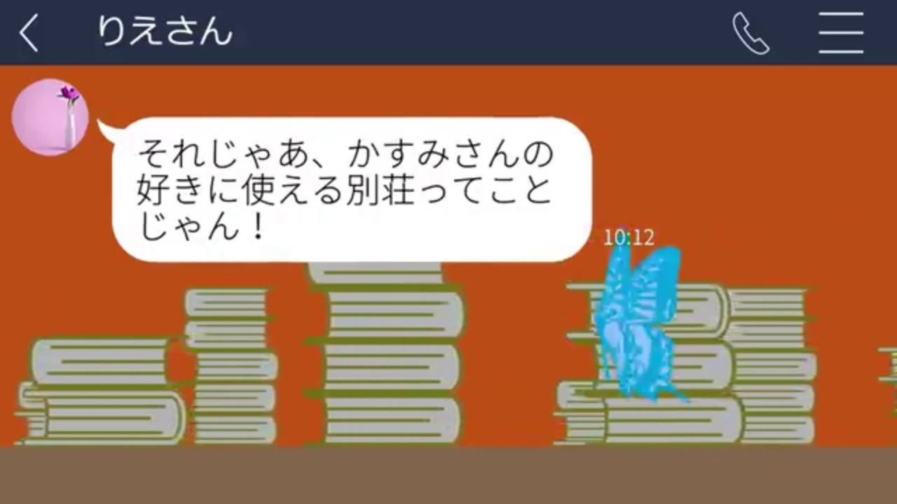 【LINE】 実家を旅館代わりに使い新年会を企てたママ友。節約目的の図々しい頼みに、隠していた真実を伝えた結果。