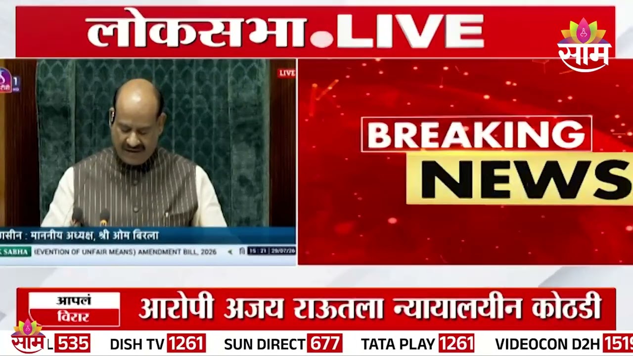 परीक्षा सुधारणा विधेयक लोकसभेत मंजूर | Examination Reforms Bill