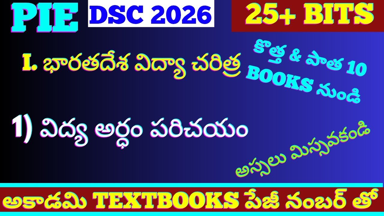 విద్యాదృక్పథాలు | విద్య అర్ధం Perspective in Education in Telugu PIE classes vidyaadrukpadalu pie