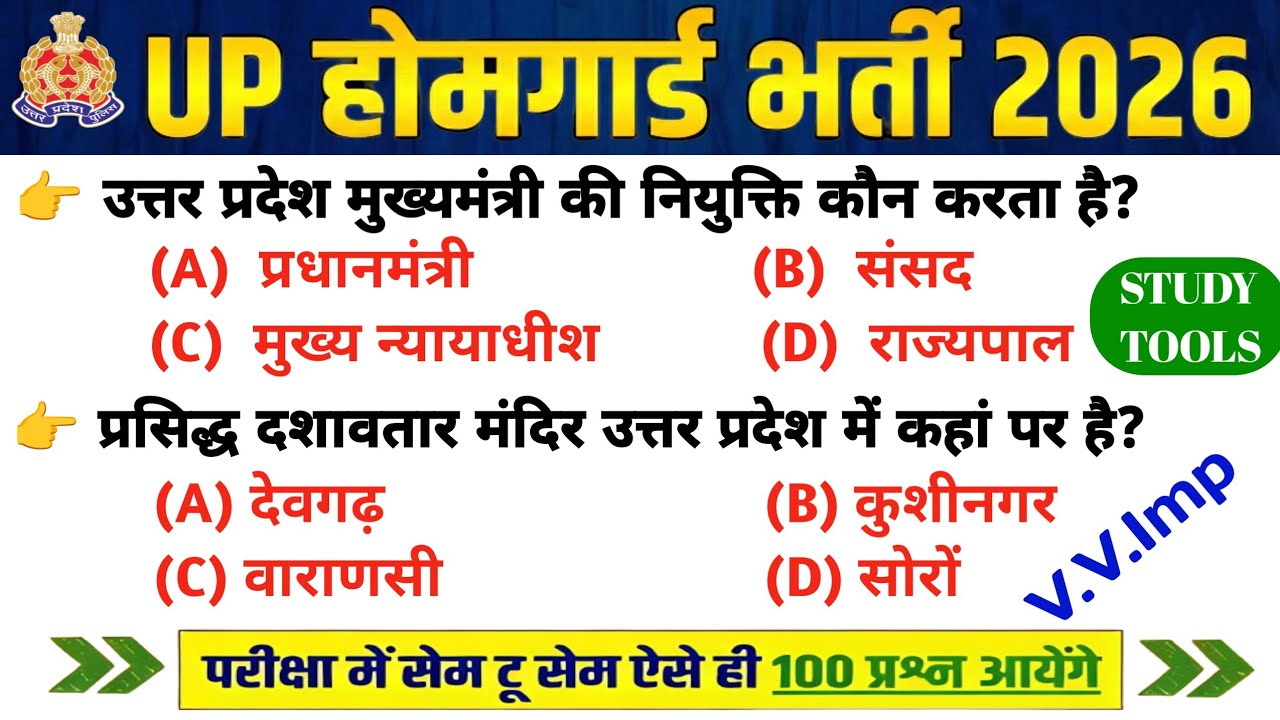 UP Home Guard भर्ती 2025 | UP GK Top 100 Questions | UP Gk Previous Year Questions Paper | Part 14