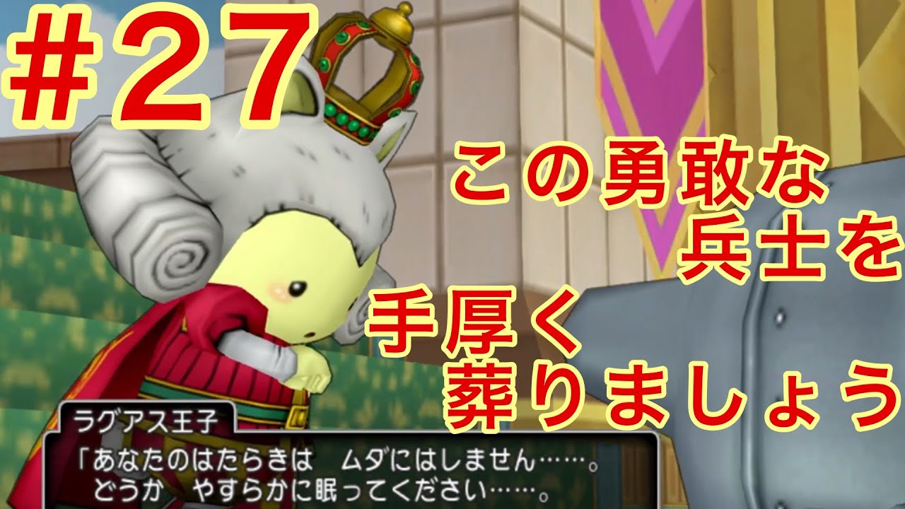 ベテラン初心者のDQX#27【ドラゴンクエストX】【ゆっくり実況】