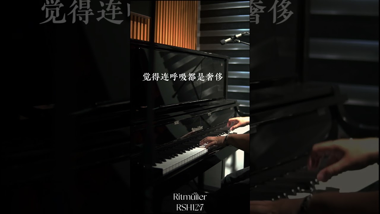 Ritmüller RSH127 | 刻在我心底的名字 - Your Name Engraved Herein | Piano Cover
