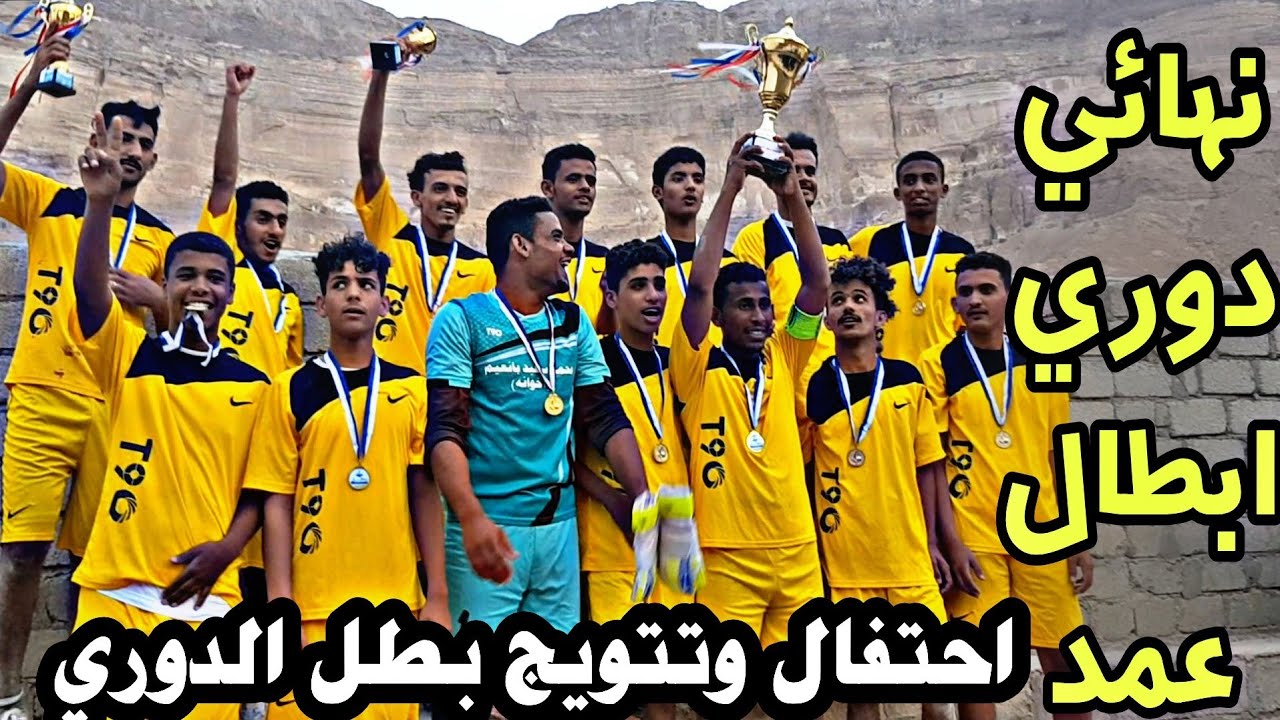 نهائي دوري ابطال وادي عمد عام 2022 في ملعب رباط باكوبن وحظور جمهوري كبير