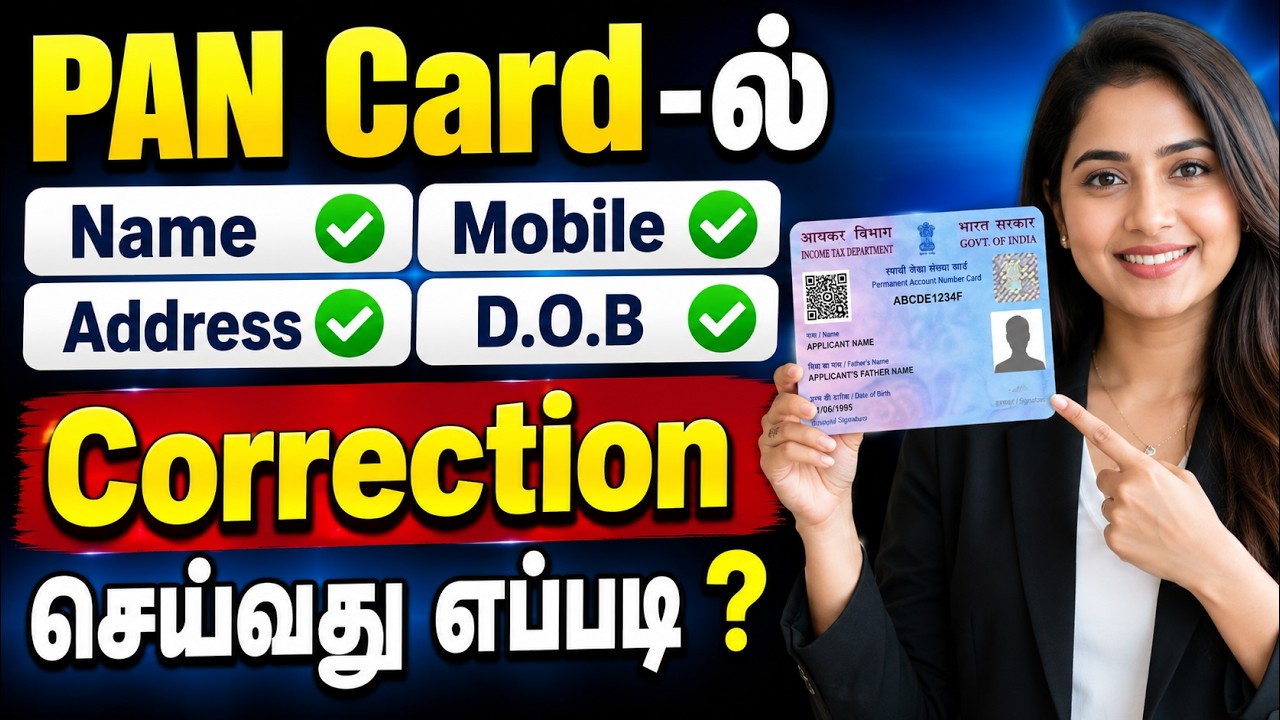PAN Card Correction 2026 🔥 Name, DOB, Address, Mobile Online-ல Change செய்வது எப்படி? @thanthitv