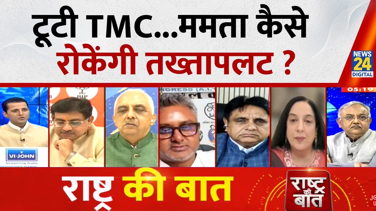 Rashtra Ki Baat : टूटी TMC...Mamata कैसे रोकेंगी तख्तापलट ? Manak Gupta | LIVE | Rahul |  Amit Shah