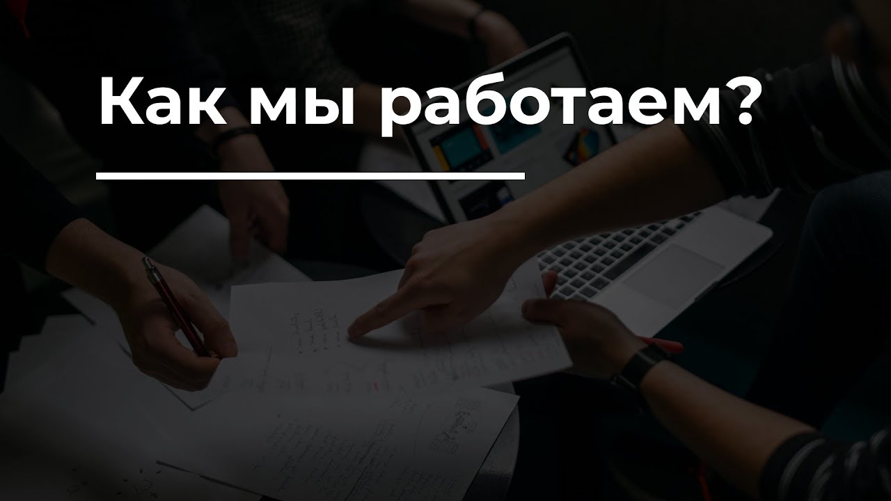 Как мы работаем? 2d-studio.org