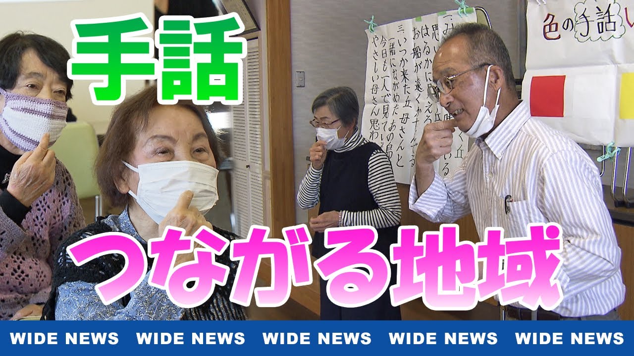 【特集】手話と生きる 第17回「公民館で人気！聞こえない人が教える手話が地域を