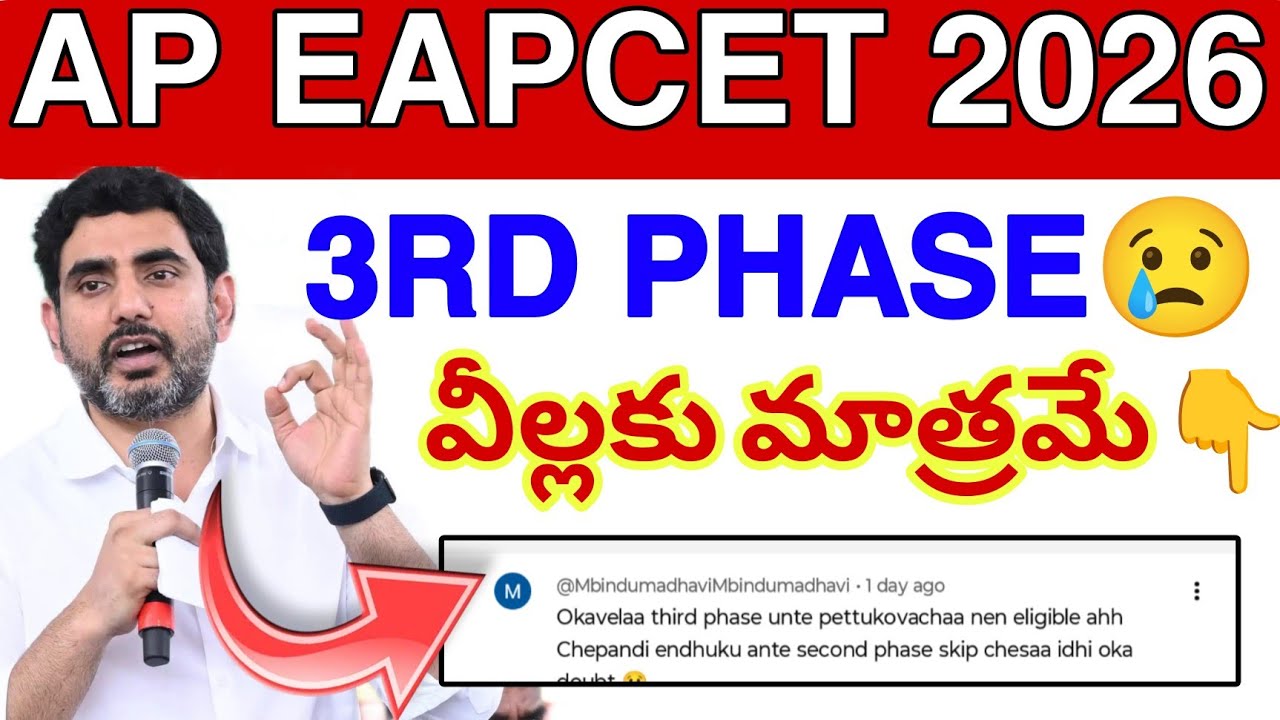 AP Eapcet 2026: обновление третьего этапа ✅ || Свежие новости о консультировании Eapcet сегодня 💯