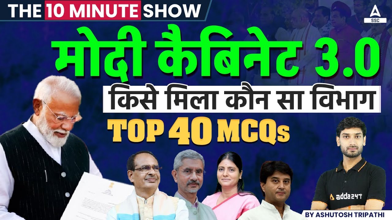 मोदी कैबिनेट 3.0 | Cabinet Minister List 2024 Lok Sabha | The 10 Minute Show by Ashutosh Sir