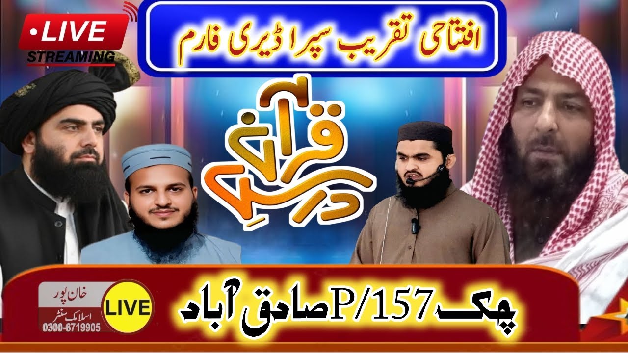 Dars e Quran chak 157/ Sadiq abad | Khanpur Islamic Center Live