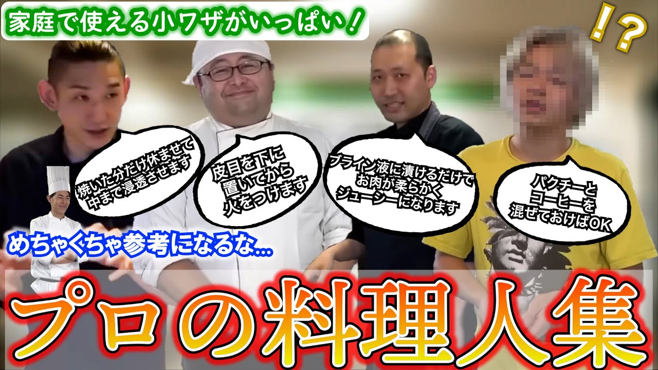 【技】プロの料理人集１【東海オンエア】